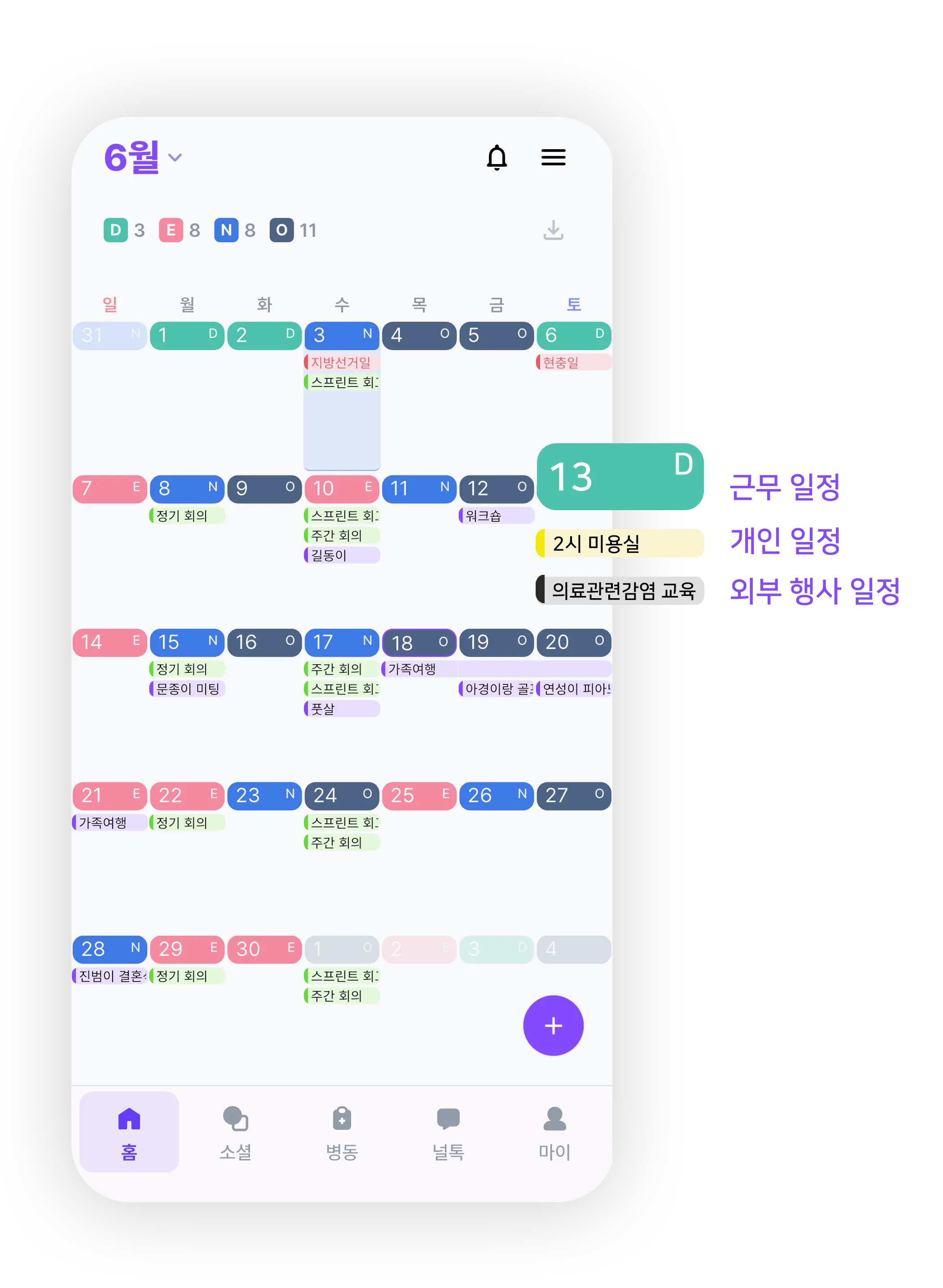 듀팅 앱 홈의 근무 일정 화면