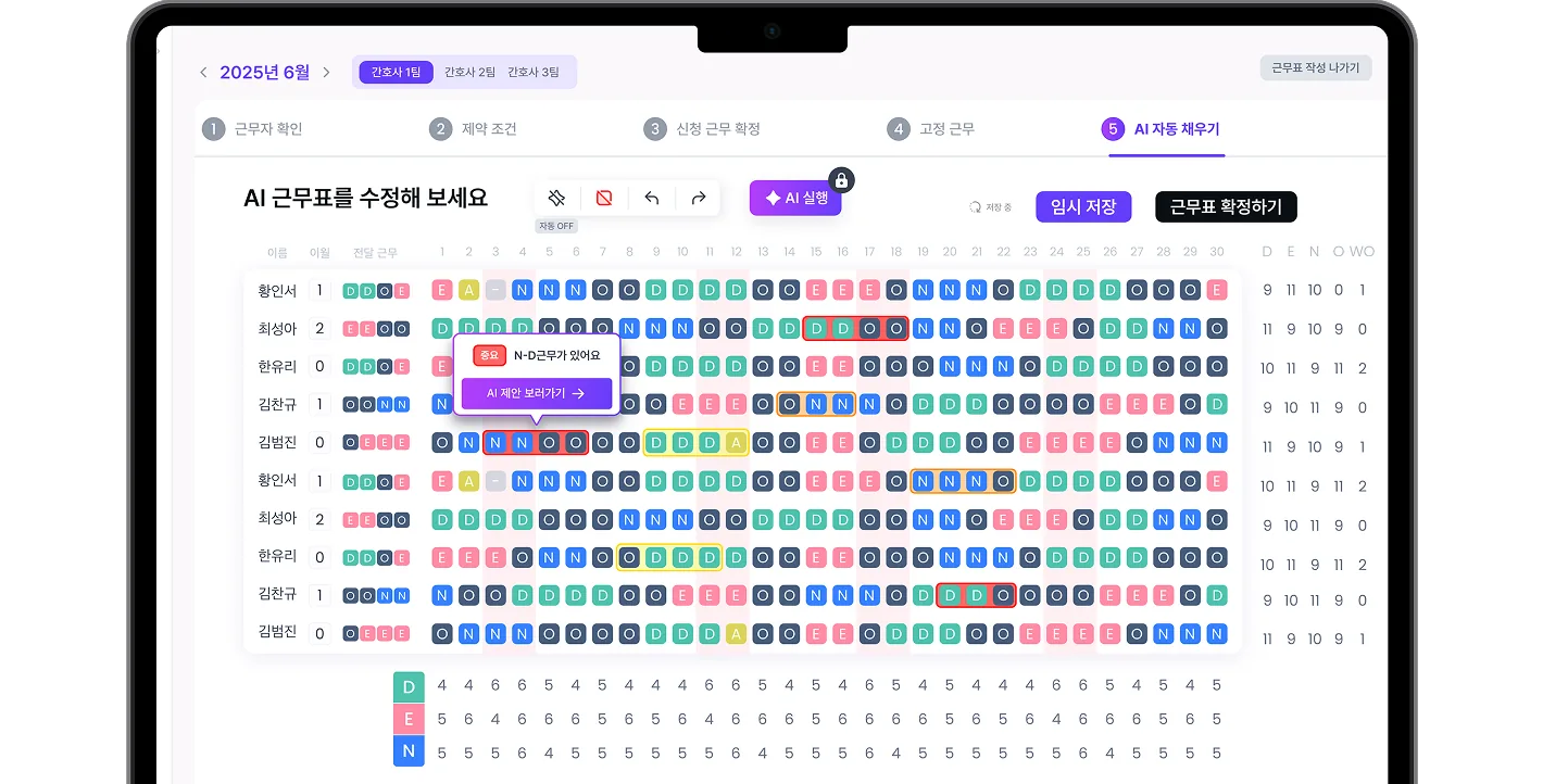 듀팅 웹 근무표 작성 화면